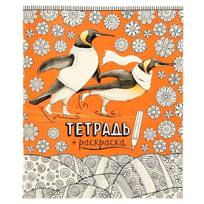 Тетрадь "Пингвины", 48 листов