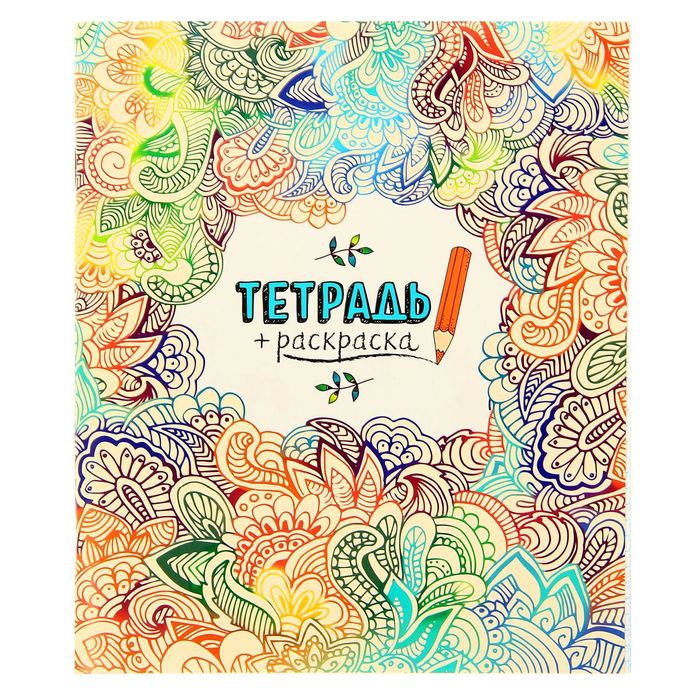 Тетрадь "Твори с душой", 48 листов