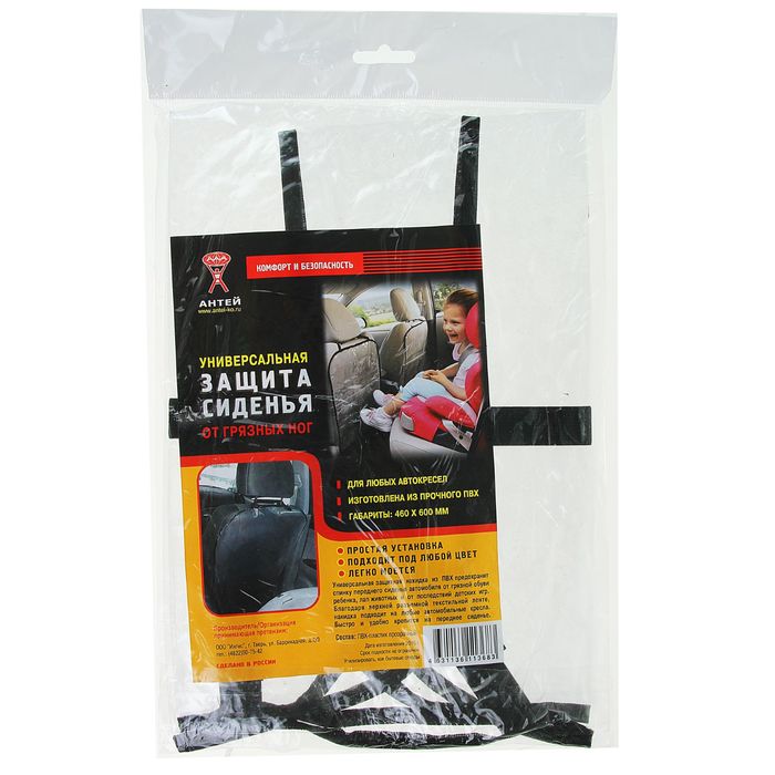 Защита сидения от грязных ног А452, 600х450 мм