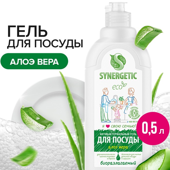 Средство для мытья посуды Synergetic, алоэ, 500 мл