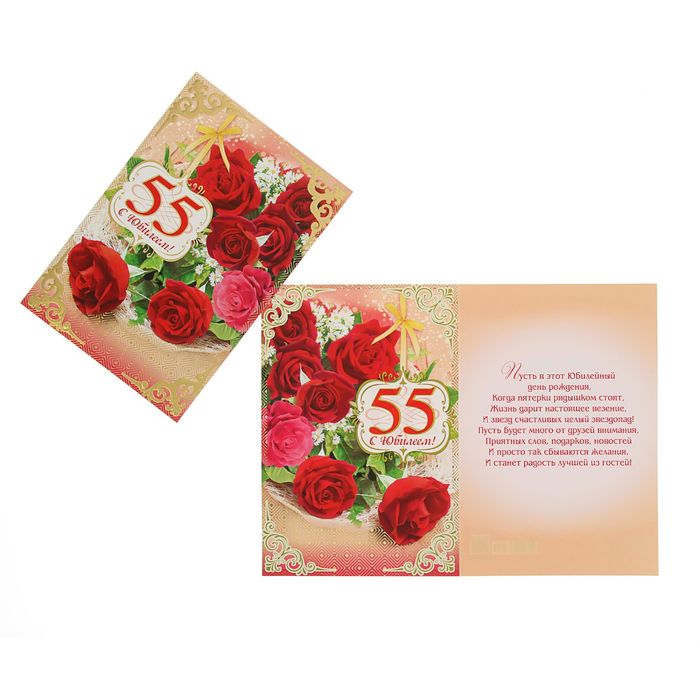 Открытка "С Юбилеем!55" Красные розы