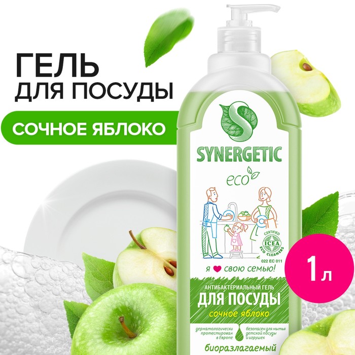 Средство для мытья посуды Synergetic Яблоко, с антибактериальным эффектом, 1 л средство для мытья посуды synergetic лимон с антибактериальным эффектом 500 мл