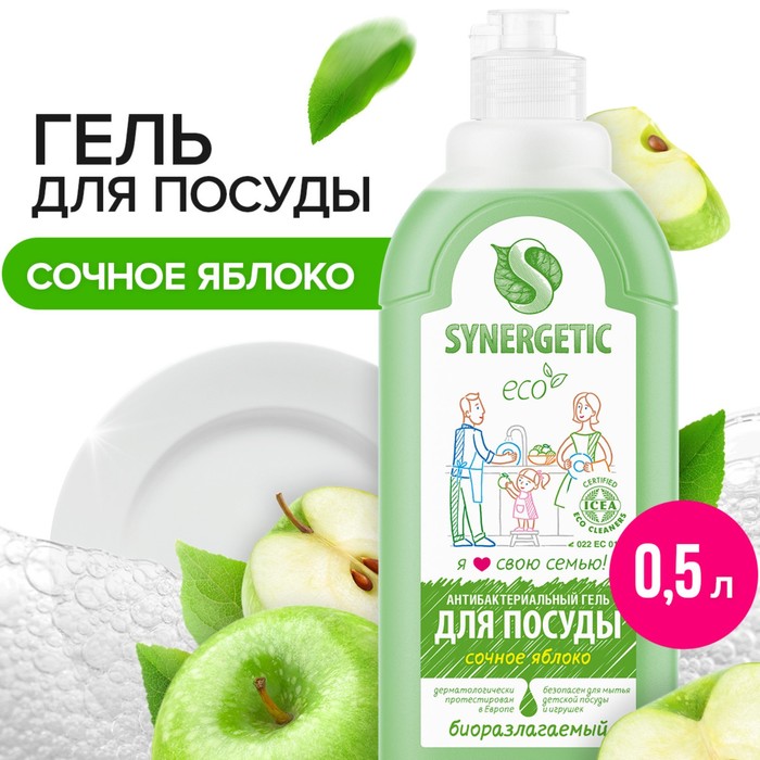 Средство для мытья посуды Synergetic, яблоко, 0,5 л бытовая химия synergetic средство концентрированное для мытья посуды и фруктов яблоко 5 л