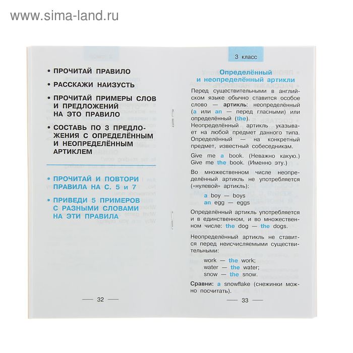 

«Самый быстрый способ выучить правила английского языка, 2-4 классы», Узорова О. В., Нефёдова Е. А.