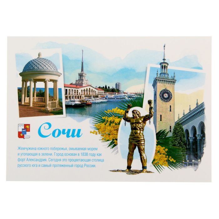 Открытка почтовая «Сочи»