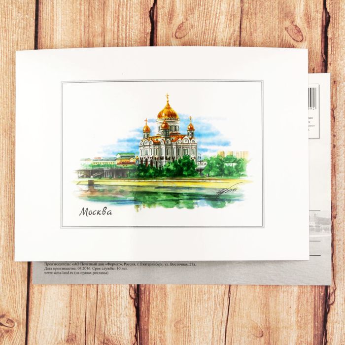 Открытка почтовая с иллюстрацией художника «Москва. Храм Христа Спасителя», 10.5 х 14.5 см