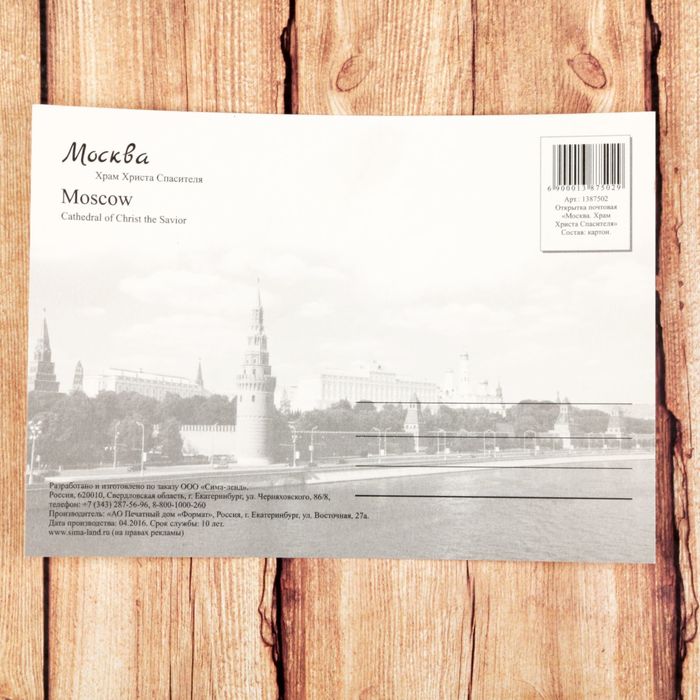 Открытка почтовая с иллюстрацией художника «Москва. Храм Христа Спасителя», 10.5 х 14.5 см