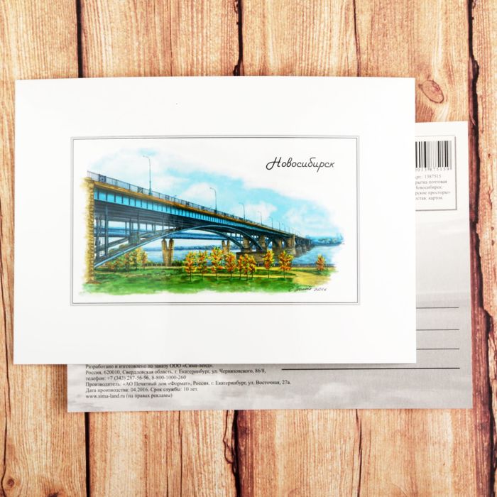 Открытка почтовая с иллюстрацией художника «Новосибирск. Коммунальный мост»