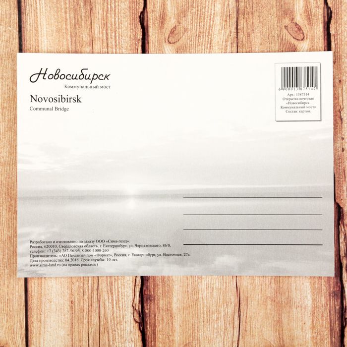 Открытка почтовая с иллюстрацией художника «Новосибирск. Коммунальный мост»