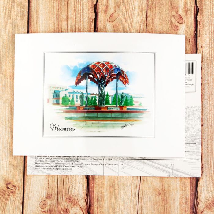 Открытка почтовая с иллюстрацией художника "Тюмень. Фонтан "Времена года", 10,5*14,5 см