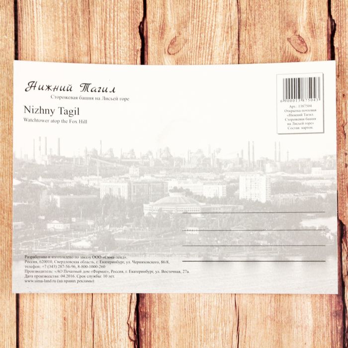 Открытка почтовая с иллюстрацией художника «Нижний Тагил. Сторожевая башня на Лисьей горе», 10,5 х 14,5 см