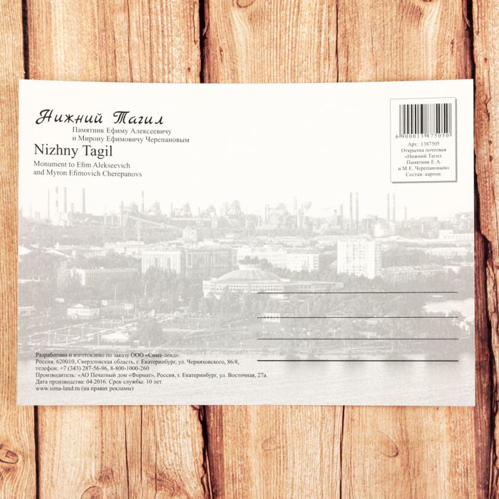 Открытка почтовая с иллюстрацией художника «Нижний Тагил. Памятник Е.А. и М.Е. Черепановым», 10.5 х 14.5 см