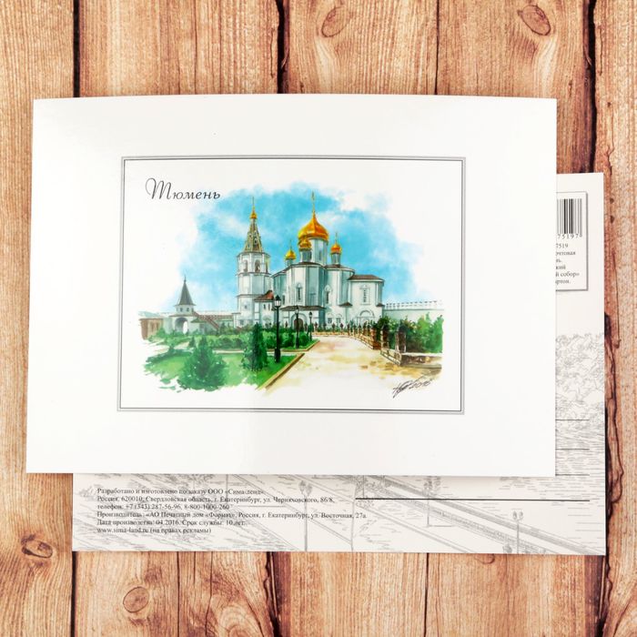 Открытка почтовая с иллюстрацией художника "Тюмень. Свято-Троицкий мужской монастырь", 10,5*14,5 см