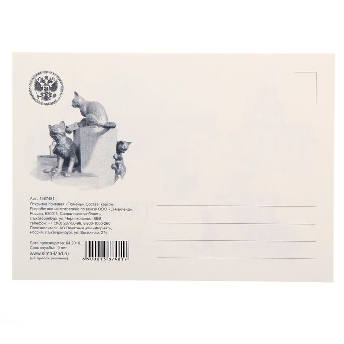 Открытка почтовая "Тюмень"