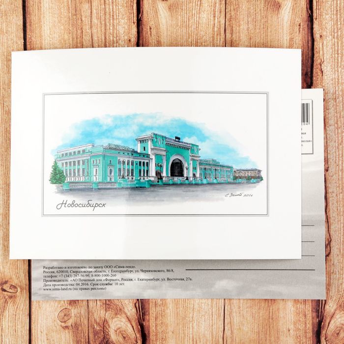 Открытка почтовая с иллюстрацией художника «Новосибирск. Железнодорожный вокзал»