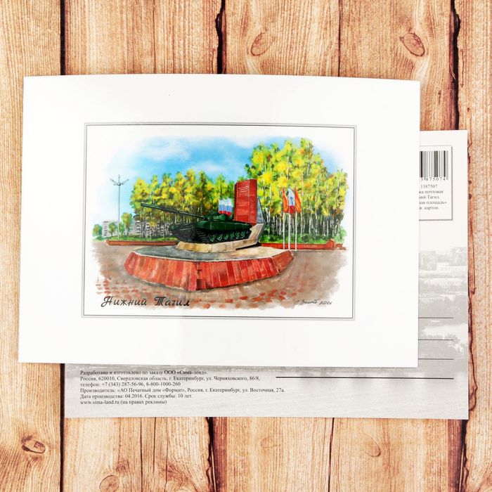 Открытка почтовая с иллюстрацией художника «Нижний Тагил. Площадь Танкостроителей. Танк Т-72», 10,5 х 14,5 см