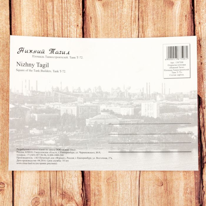 Открытка почтовая с иллюстрацией художника «Нижний Тагил. Площадь Танкостроителей. Танк Т-72», 10,5 х 14,5 см