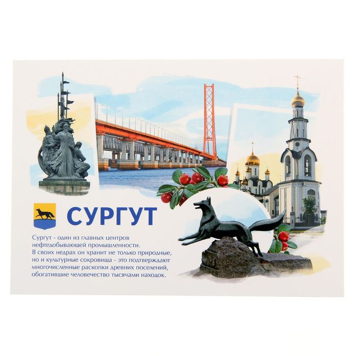 Открытка почтовая «Сургут»
