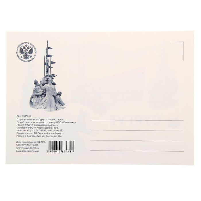 Открытка почтовая «Сургут»