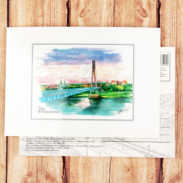 Открытка почтовая с иллюстрацией художника "Тюмень. Мост влюбленных", 10,5*14,5 см
