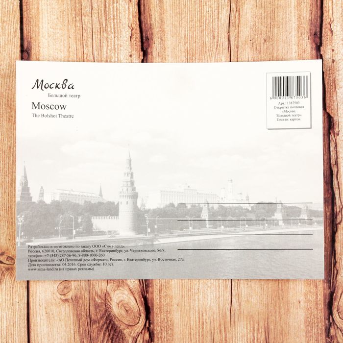 Открытка почтовая с иллюстрацией художника «Москва. Большой театр», 10.5 х 14.5 см