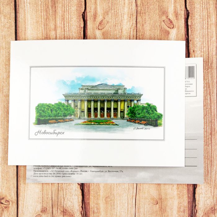 Открытка почтовая с иллюстрацией художника «Новосибирск. Театр Оперы и балета»