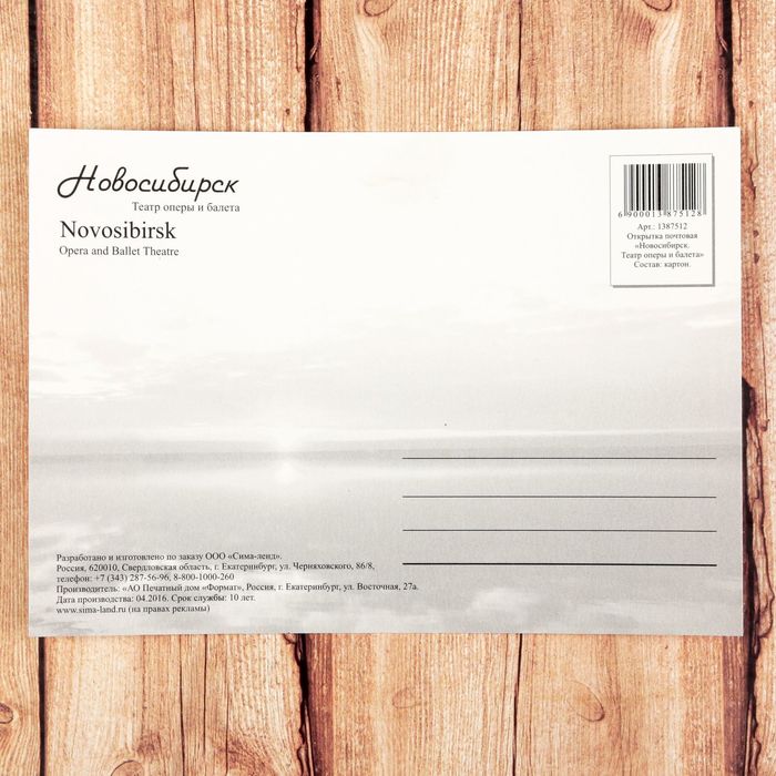 Открытка почтовая с иллюстрацией художника «Новосибирск. Театр Оперы и балета»