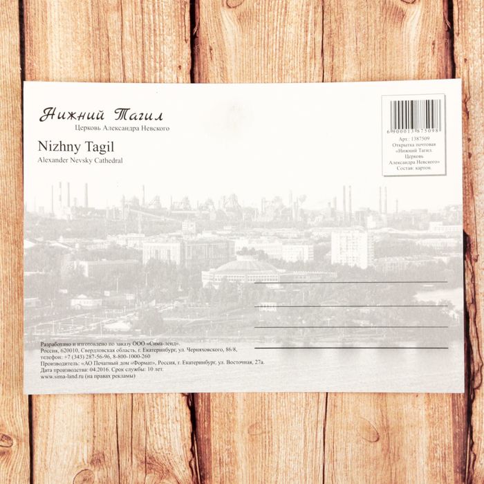 Открытка почтовая с иллюстрацией художника «Нижний Тагил. Церковь Александра Невского», 10.5 х 14.5 см