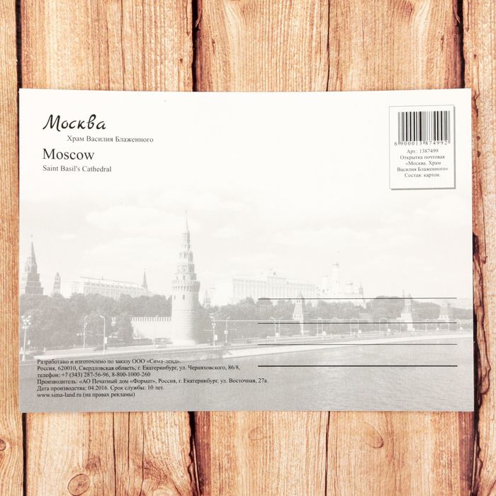 Открытка почтовая с иллюстрацией художника «Москва. Храм Василия Блаженного», 10.5 х 14.5 см