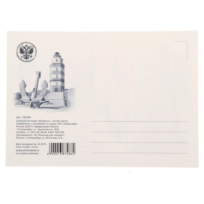 Открытка почтовая «Мурманск»
