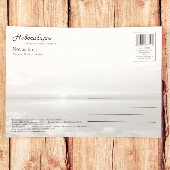 Открытка почтовая с иллюстрацией художника «Новосибирск. Собор Александра Невского»