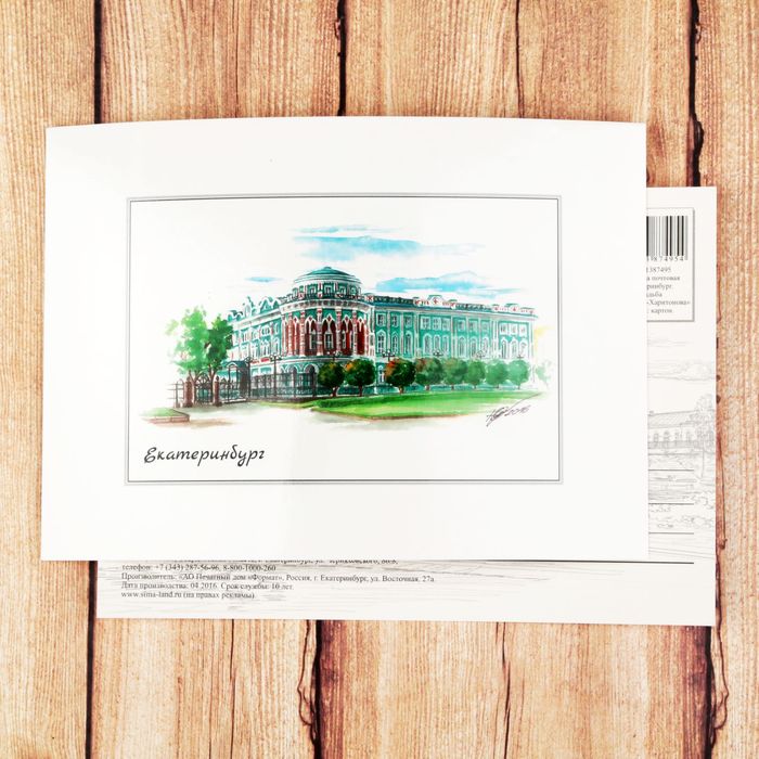 Открытка почтовая с иллюстрацией художника «Екатеринбург. Дом Севастьянова»