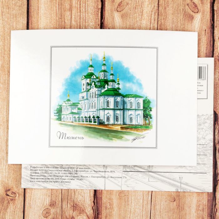 Открытка почтовая с иллюстрацией художника "Тюмень. Спасская церковь", 10,5*14,5 см