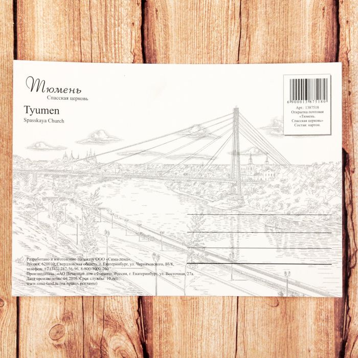 Открытка почтовая с иллюстрацией художника "Тюмень. Спасская церковь", 10,5*14,5 см