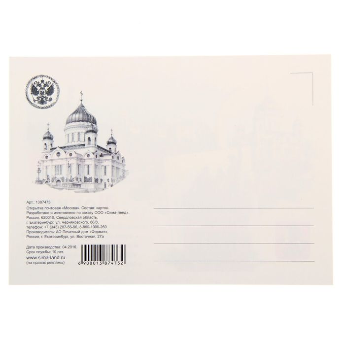 Открытка почтовая «Москва»