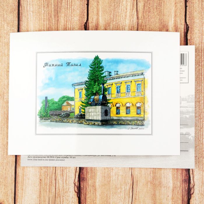 Открытка почтовая с иллюстрацией художника "Нижний Тагил. Музей-заповедник "Горнозаводской Урал", 10,5 х 14,5 см