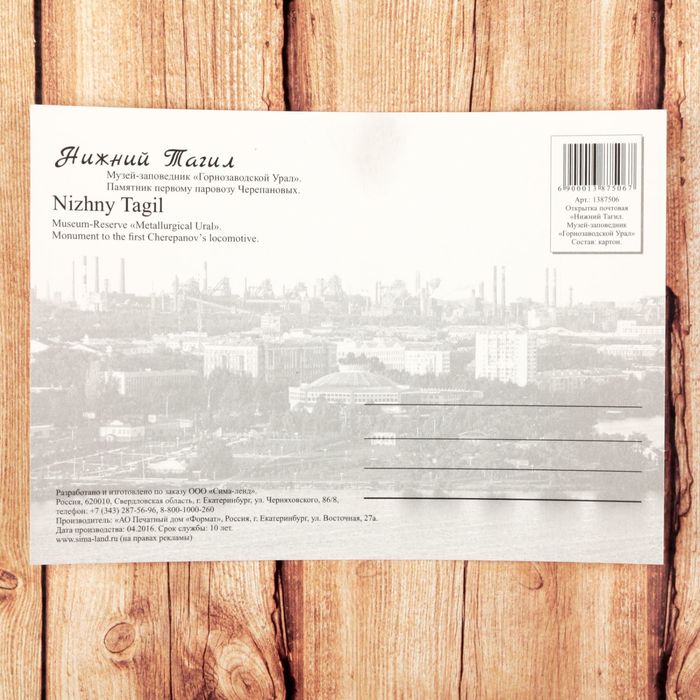 Открытка почтовая с иллюстрацией художника "Нижний Тагил. Музей-заповедник "Горнозаводской Урал", 10,5 х 14,5 см