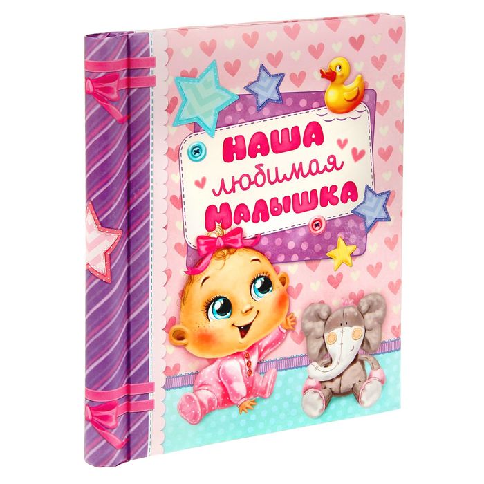 Фотоальбом на 20 магнитных листов в подарочном сундучке с фоторамкой на крышке "Наша любимая малышка"