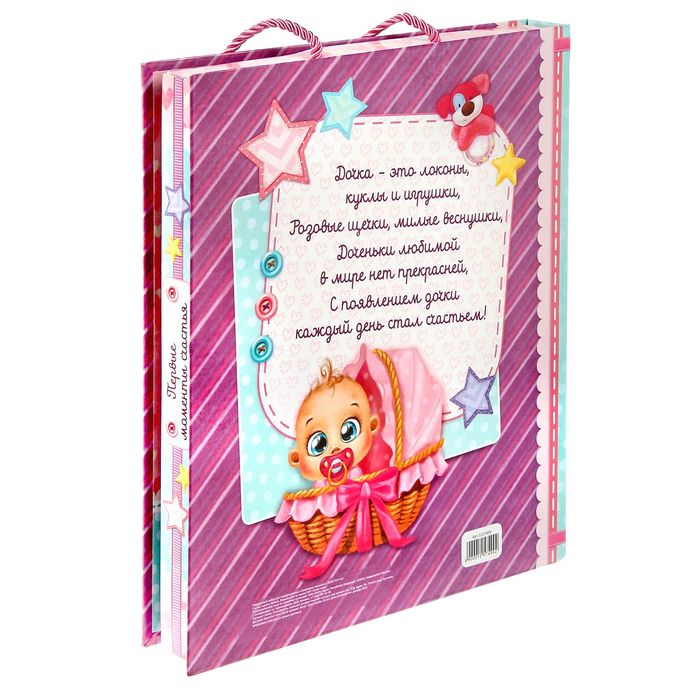 Фотоальбом на 20 магнитных листов в подарочном сундучке с фоторамкой на крышке "Наша любимая малышка"