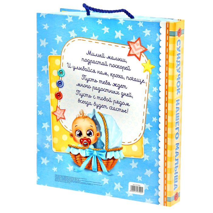 Фотоальбом на 20 магнитных листов в подарочном сундучке с фоторамкой на крышке "Наш любимый малыш"