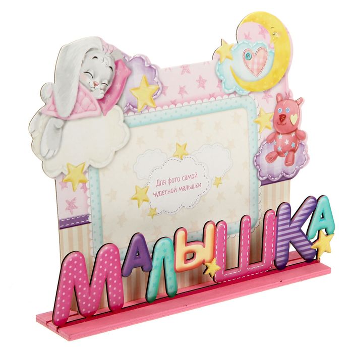 Фоторамка на подставке "Малышка"