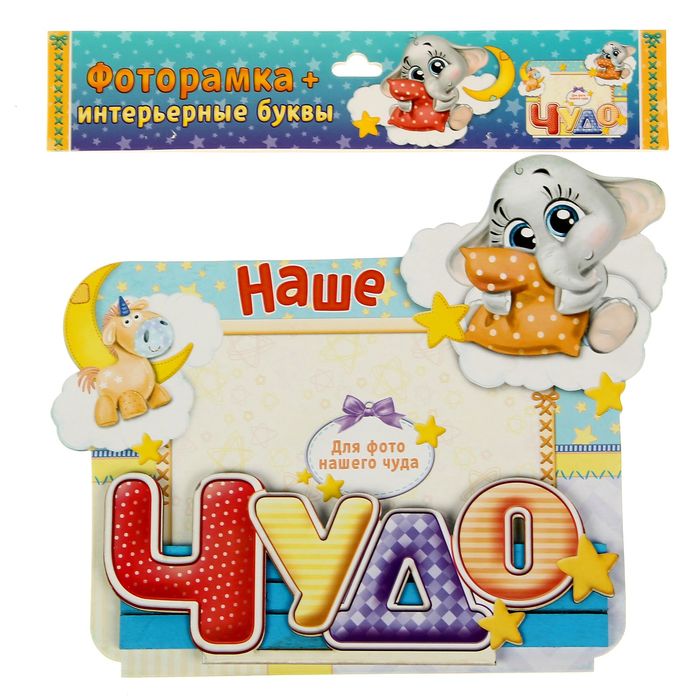 Фоторамка на подставке "Чудо"