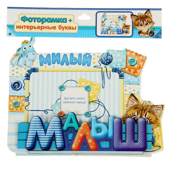 Фоторамка на подставке "Малыш"