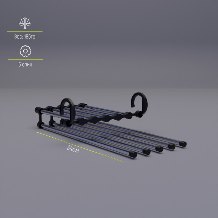 Вешалка для брюк раздвижная 34х18х17 см, 5 спиц, цвет черный