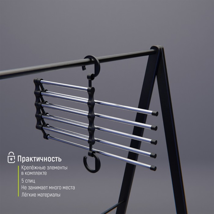 Вешалка для брюк раздвижная 34х18х17 см, 5 спиц, цвет черный