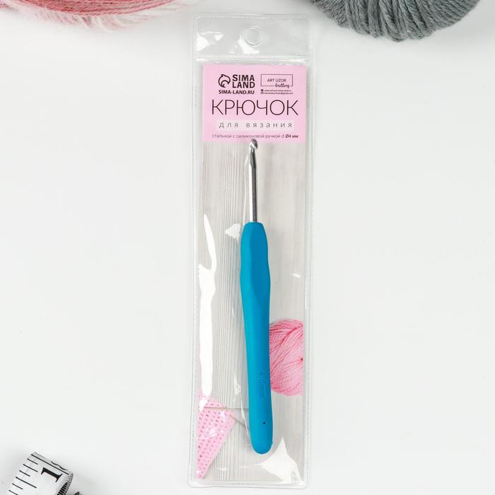 Крючок для вязания, с силиконовой ручкой, d = 4 мм, 14 см, цвет голубой