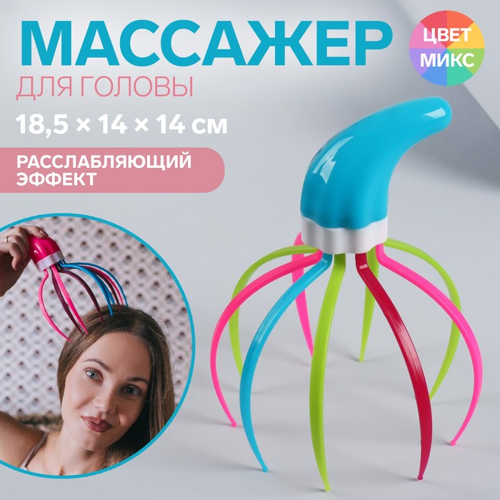 Массажёр для головы "Мурашка", цвет МИКС