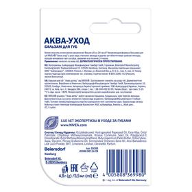 

Бальзам для губ Nivea «Аква забота», SPF 15