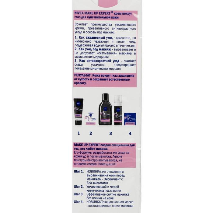 Крем вокруг глаз Nivea Make-up Expert, 15 мл