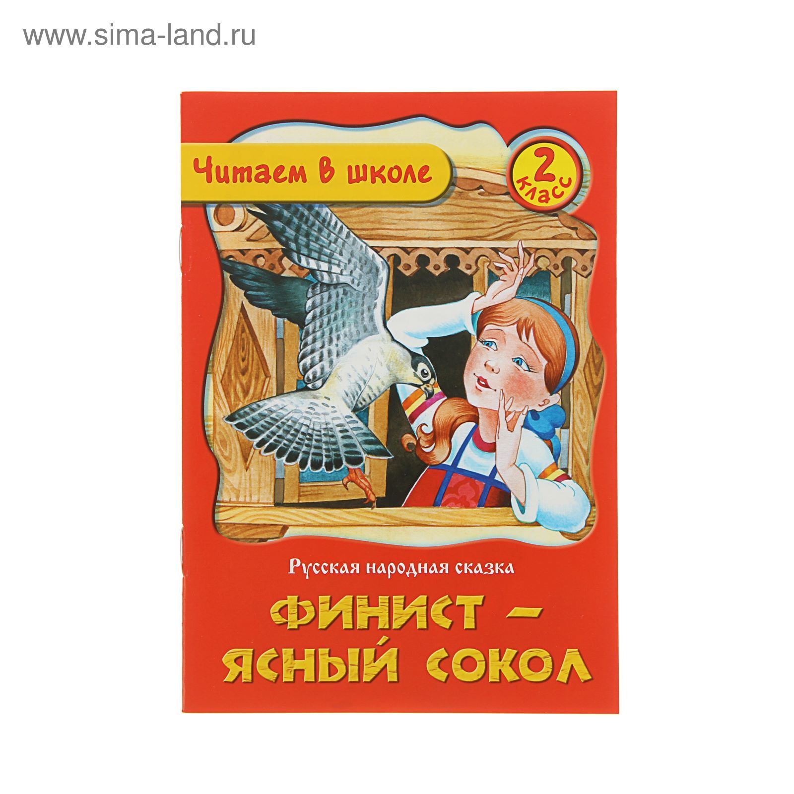 Русские народные сказки книга Финист